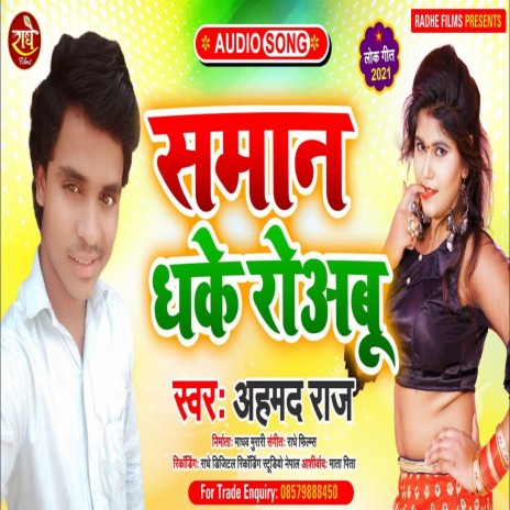 Saman Dhake Rowabu (Bhojpuri) | Boomplay Music