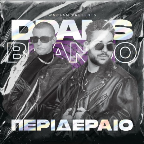 Περιδέραιο ft. dPans & Brando | Boomplay Music