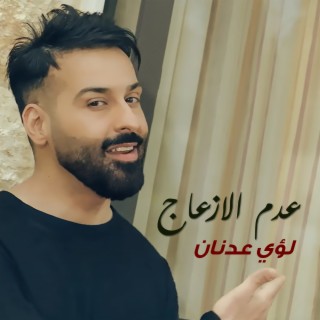 Adam El Ezaaj