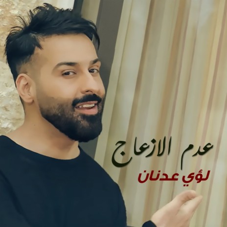 Adam El Ezaaj | Boomplay Music