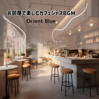 お部屋で楽しむカフェジャズbgm