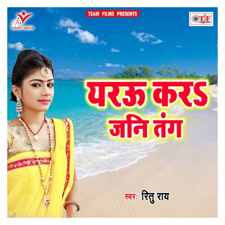 Aail Jail Chhut Jai Naiharwa Se | Boomplay Music