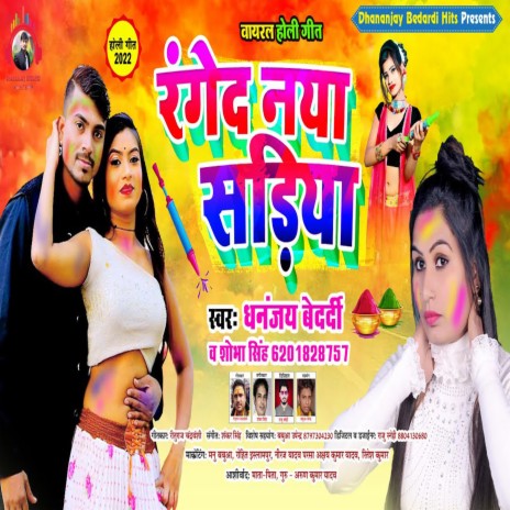 Range Da Naya Sadiya (Bhojpuri) ft. Shobha Singh