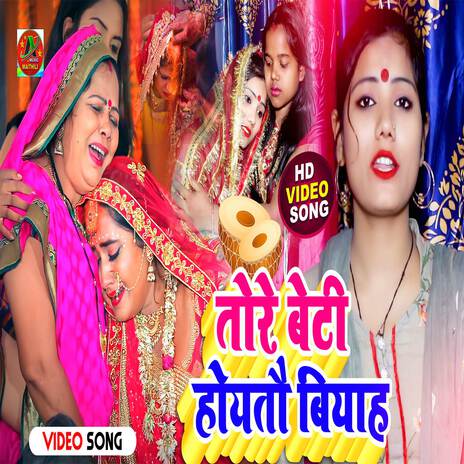 Tore Beti Hoito Biyah ft. Devi Priyanka | Boomplay Music