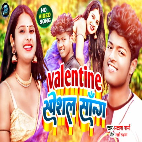 Valentine Special Song (Maithili Song) | Boomplay Music