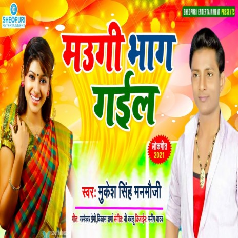 Maugi Bhag Gail (Bhojpuri Song) | Boomplay Music