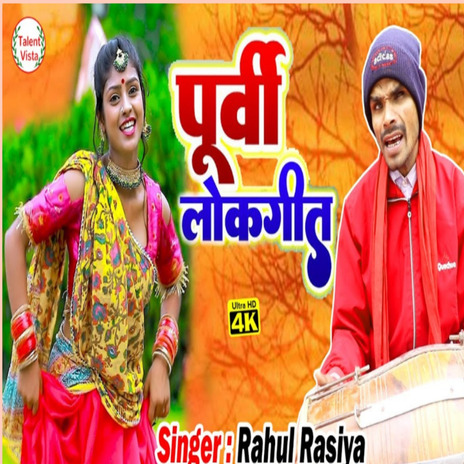 Purvi Lokgeet | Boomplay Music