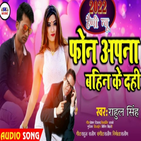 Phone Apana Bahin Ke Dehi | Boomplay Music