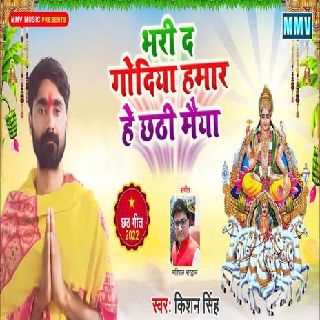 Bhari Da Ghodiya Hamar | Boomplay Music