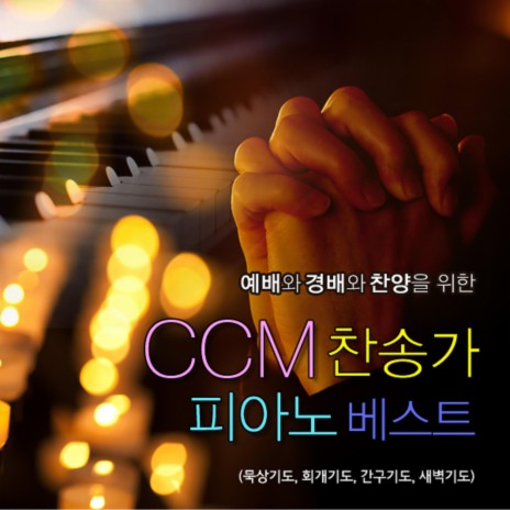 예배합니다 | Boomplay Music