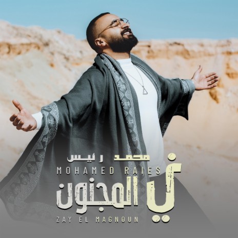 زي المجنون | Boomplay Music