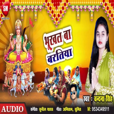 Bhookhal Ba Baratiya (Bhojpuri) | Boomplay Music