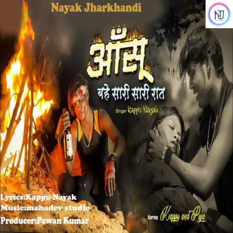 Ashu Bahe Sari Sari Raat ft. Mahadev studio | Boomplay Music