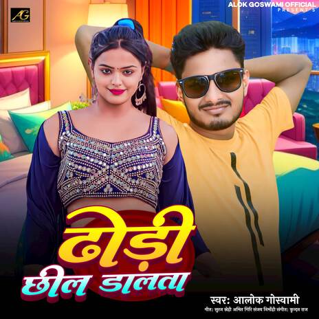 Dhodhi Chhil Dalta | Boomplay Music