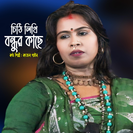 Chithi Likhi Bondhur Kache | Boomplay Music