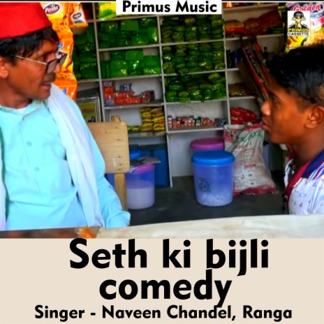 Seth Ki Bijli (Haryanvi Song) ft. A. K. Ranga | Boomplay Music