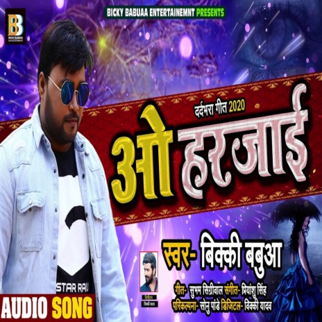 O Harjai (Bhojpuri Song) | Boomplay Music