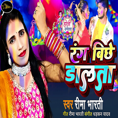 Rang Biche Dalata | Boomplay Music