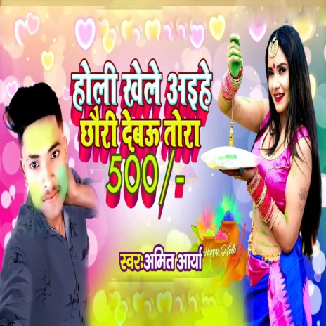 Holi Khele Aaihe Chhaudi Debau Tora 500 | Boomplay Music