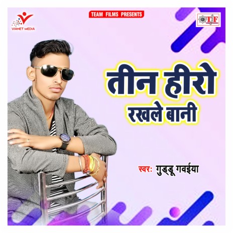 Teen Hero Rakhale Bani | Boomplay Music