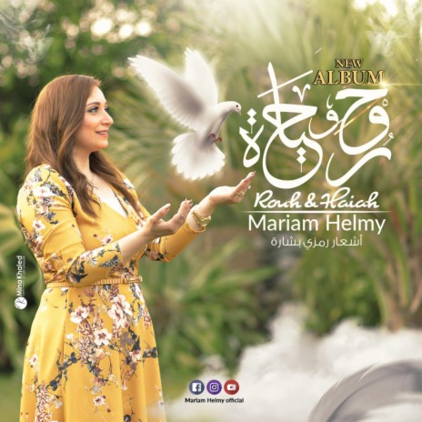 روح و حياة | Boomplay Music