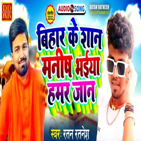 Bihar Ke Shaan Manish Bhaiya Hamar Jaan (manish kashyap) | Boomplay Music