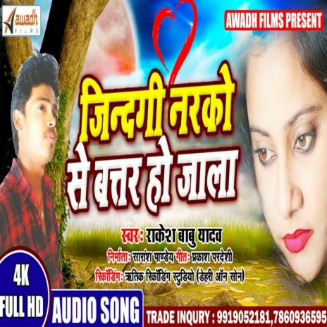 Jindgi Narko Se Battar Ho Jala (Bhojpuri Sad Song) | Boomplay Music