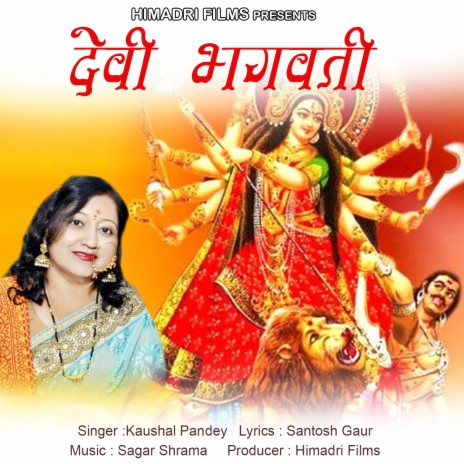 Devi Bhagwati | Boomplay Music