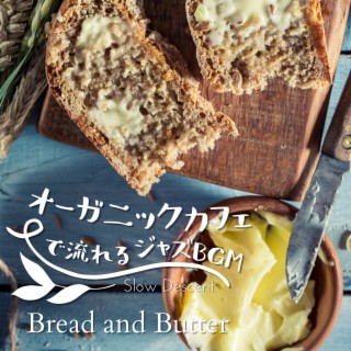 オーガニックカフェで流れるジャズBGM - Bread and Butter