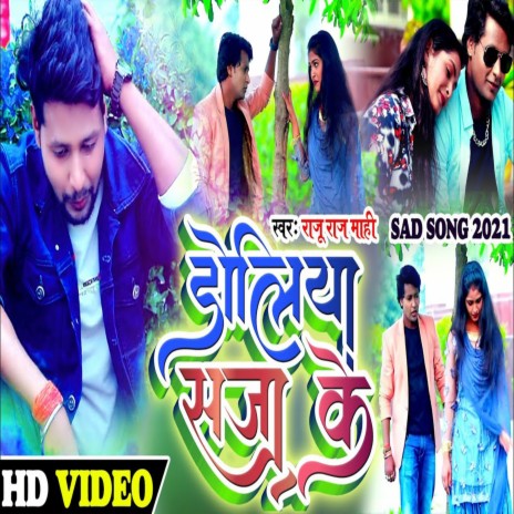 Doliya Saja Ke (Bhojpuri) | Boomplay Music