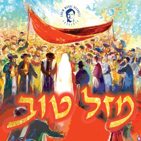 Mazel Tov | Boomplay Music