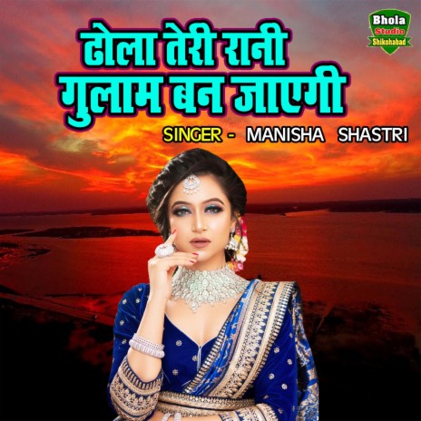 Dhola Teri Rani Ghulam Ban Jayegi | Boomplay Music