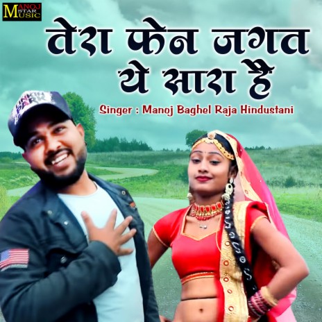 Tera Fan Jagat Ye Sara Hai | Boomplay Music