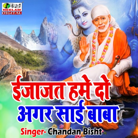 Ijajat Hame Do Agar Sai Baba | Boomplay Music