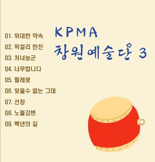 KPMA창원예술단3