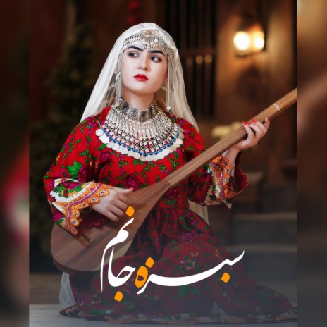 Sabza janm sabza سبز جانم سبزه | Boomplay Music