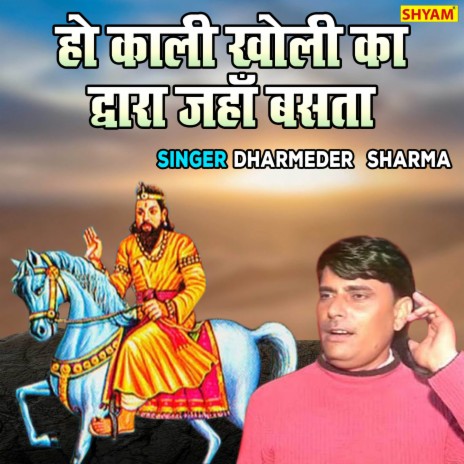 Ho Kali Kholi Ka Dwara Jaha Basta | Boomplay Music