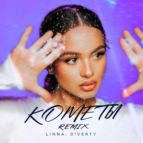 Кометы (Remix) ft. D!VERTY | Boomplay Music