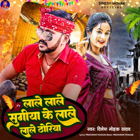 Lale Lale Sugiya Ke Lale Lal Thor | Boomplay Music