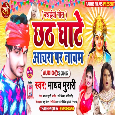 Chhath Ghate Aachara Par Nacham (Bhojpuri) | Boomplay Music