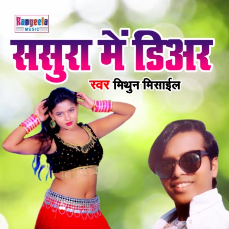 Sasura Me Aaiha Dear | Boomplay Music