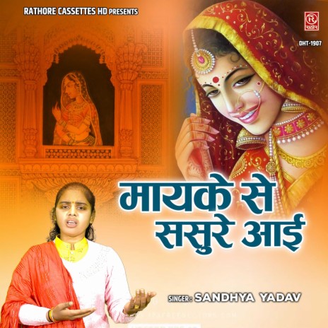 Mayke Se Sasure Aayi | Boomplay Music