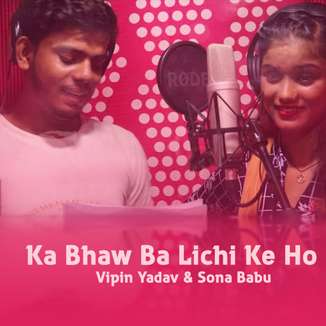 Ka Bhaw Ba Lichi Ke Ho ft. Sona Babu | Boomplay Music