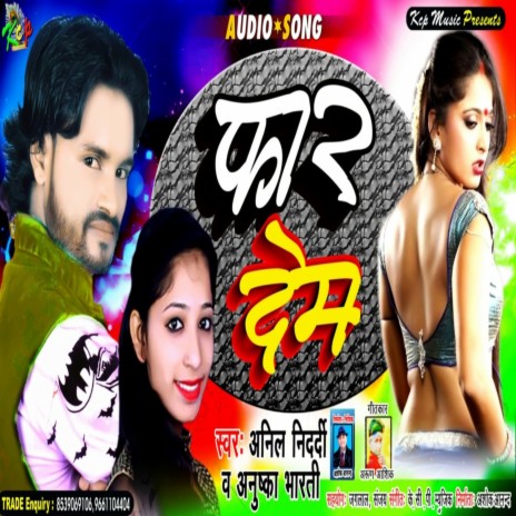 Far Dem (Bhojpuri Song)