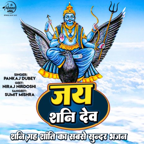 Jai Shanidev | Boomplay Music