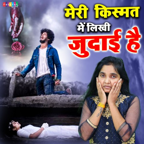 Meri Kismat Mein Likhi Judai Hai | Boomplay Music