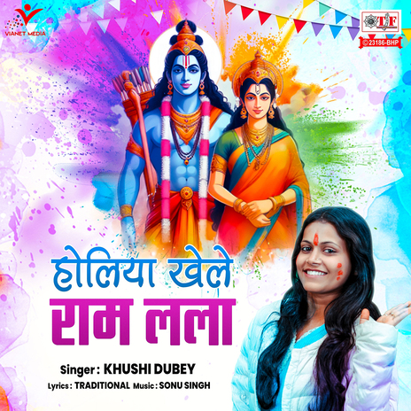 Holiya Khele Ram Lala | Boomplay Music