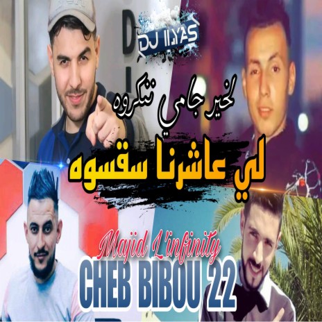 لي عاشرنا سقسوه ft. DJ ILyas | Boomplay Music