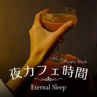 夜カフェ時間 - Eternal Sleep