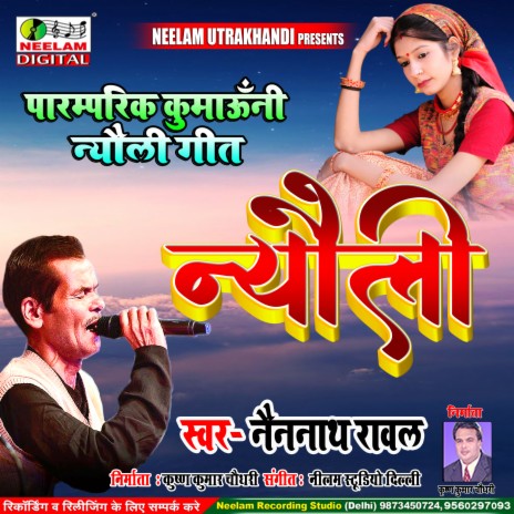 Kumaoni Nyoli (Uttrakhandi) ft. Mena Rana | Boomplay Music